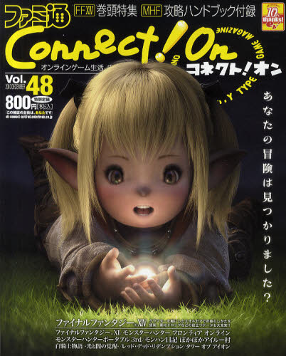 ファミ通Connect!On Vol.48（2010DECEMBER） [ムック]