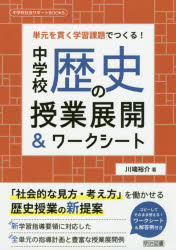 本 ISBN:9784182749193 川端裕介／著 出版社:明治図書出版 出版年月:2019年03月 サイズ:135P 26cm 教育 ≫ 学校教育 [ 中学校社会科 ] チユウガツコウ レキシ 