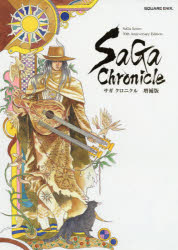 サガクロニクル SaGa Series 30th Anniversary Edition [本]