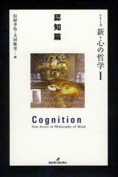 本 ISBN:9784326199211 信原幸弘／編 太田紘史／編 出版社:勁草書房 出版年月:2014年05月 サイズ:268，7P 20cm 人文 ≫ 哲学・思想 [ 哲学・思想一般 ] シリ-