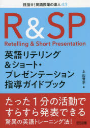 本 ISBN:9784184139213 上山晋平／著 出版社:明治図書出版 出版年月:2022年10月 サイズ:135P 26cm 教育 ≫ 学校教育 [ 高等学校教科教育 ] エイゴ リテリング 