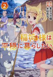 本 ISBN:9784891999223 茶トラの猫／原作 水杜吉比／漫画 出版社:一二三書房 出版年月:2023年02月 サイズ:1冊（ページ付なし） 19cm コミック ≫ 少年（小中学生） [ 