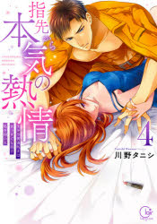 本 ISBN:9784434279225 川野タニシ／著 出版社:彗星社 出版年月:2020年11月 サイズ:1冊（ページ付なし） 19cm コミック ≫ 少女（中高生・一般） [ 少女（中高生・一般