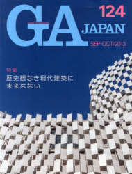 GA JAPAN 124（2013SEP-OCT） [本]