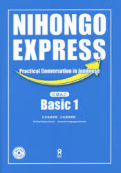 その他 ISBN:9784872179231 日米会話学院日本語研 出版社:アスク出版 出版年月:2014年11月 語学 ≫ 日本語 [ NIHONGO ] ニホンゴ エクスプレス プラクテイカル カ