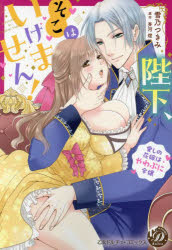 本 ISBN:9784596529244 雪乃つきみ／著 斉河燈／原作 出版社:ハーパーコリンズ・ジャパン 出版年月:2023年11月 サイズ:1冊（ページ付なし） 19cm コミック ≫ レディース