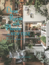 Deco Room with Plants in NEWYORK 植物といきる。心地のいいインテリアと空間のスタイリング [本]
