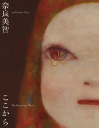 本 ISBN:9784861529337 奈良美智／〔作〕 出版社:奈良美智財団 出版年月:2023年11月 サイズ:347P 24cm 芸術 ≫ 絵画・作品集 [ 絵画・作品集（日本） ] ナラ ヨ