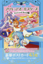 その他 ISBN:9784065329382 出版社:講談社 出版年月:2023年10月 児童 ≫ キャラクター [ キャラクターその他 ] プリキユア オ-ルスタ-ズ ポストカ-ド ブツク 2 プリ