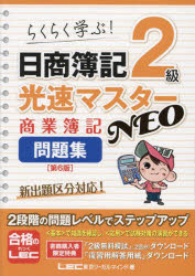 本 ISBN:9784844999386 東京リーガルマインドLEC総合研究所日商簿記試験部／著 出版社:東京リーガルマインド 出版年月:2022年06月 サイズ:401P 21cm 就職・資格 ≫ 