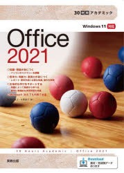 Office 2021 [本]