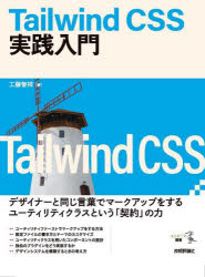 Tailwind CSS実践入門 [本]