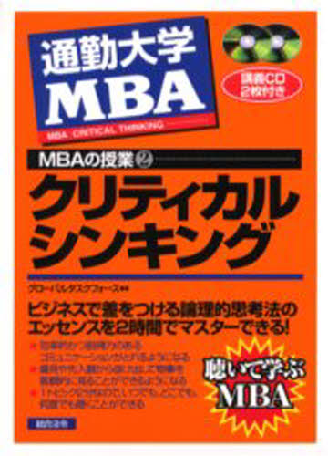 通勤大学MBAの授業 2 [本]