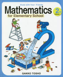 Study with Your Friends Mathematics for Elementary School 2nd Grade Volume1 [本]