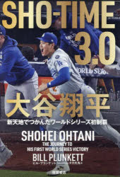 本 ISBN:9784198659530 タカ大丸／訳 出版社:徳間書店 出版年月:2024年12月 サイズ:347P 図版32P 19cm 教養 ≫ ノンフィクション [ スポーツ ] 原タイトル：