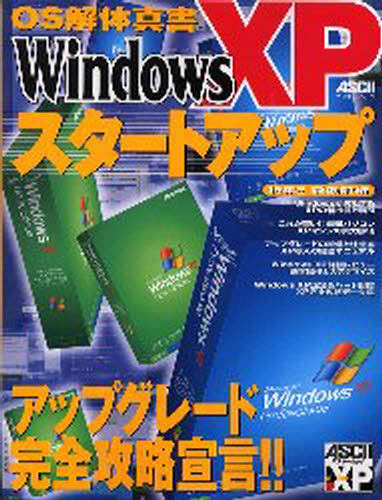Windows XP スタートアップ [ムック]