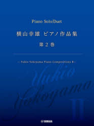 その他 ISBN:9784636109658 横山幸雄 出版社:ヤマハミュージックメディア 出版年月:2023年09月 趣味 ≫ 音楽（楽譜） [ ピアノ曲集（オムニバス） ] ヨコヤマ ユキオ ピア