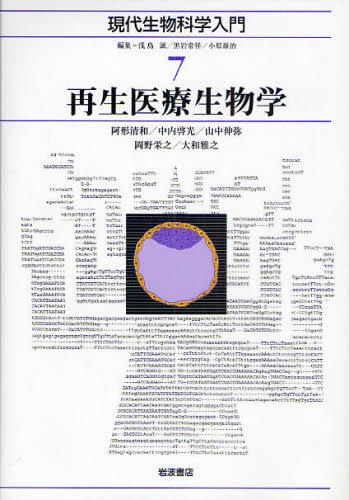 本 ISBN:9784000069670 浅島誠／編集 黒岩常祥／編集 小原雄治／編集 出版社:岩波書店 出版年月:2009年12月 サイズ:156P 22cm 理学 ≫ 生物学 [ 生物学一般 ] 
