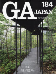 GA JAPAN 184（2023SEP-OCT） [本]