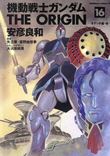 本 ISBN:9784047139879 安彦良和／著 矢立肇／原案 富野由悠季／原案 出版社:角川書店 出版年月:2007年11月 サイズ:248P 18cm コミック ≫ 少年（小中学生） [ K
