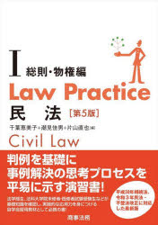 Law Practice民法 1 [本]