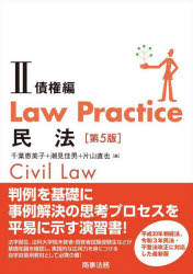 Law Practice民法 2 [本]