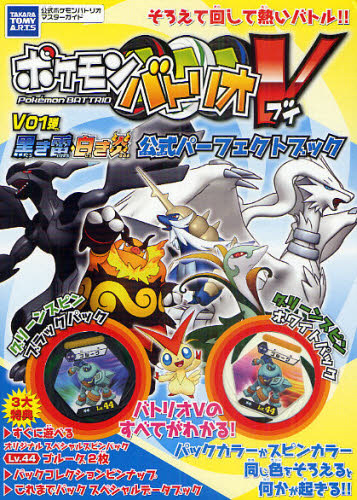 本 ISBN:9784840139984 出版社:タカラトミーアーツ 出版年月:2011年07月 サイズ:79P 21cm ゲーム攻略本 ≫ その他ゲーム [ アーケードゲーム ] ポケモン バトリオ