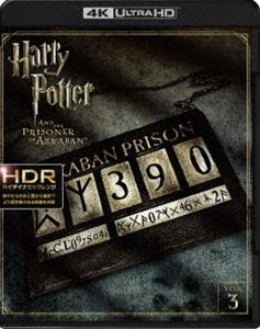 ハリー・ポッターとアズカバンの囚人＜4K ULTRA HD＆ブルーレイセット＞ [Ultra HD Blu-ray]