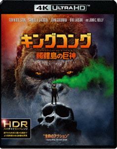 キングコング：髑髏島の巨神＜4K ULTRA HD＆2Dブルーレイセット＞ [Ultra HD Blu-ray]