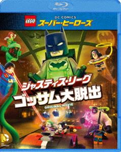 LEGO（R）スーパー・ヒーローズ：ジャスティス・リーグ〈ゴッサム大脱出〉 [Blu-ray]