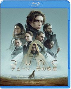 DUNE／デューン 砂の惑星 [Blu-ray]