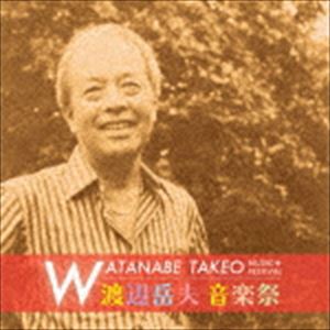 松井慶太、オーケストラ・トリプティーク、ヒーローコーラス / 渡辺岳夫音楽祭 [CD]
