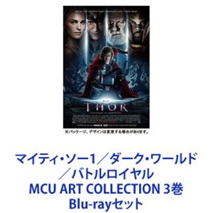 マイティ・ソー1／ダーク・ワールド／バトルロイヤル MCU ART COLLECTION 3巻 [Blu-rayセット]