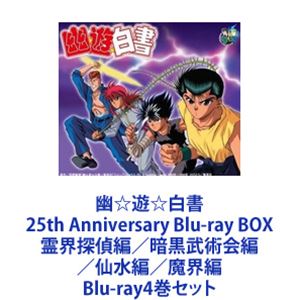種別:Blu-ray4巻セット アニメテレビアニメ 発売日:2018/10/26 販売元:バンダイナムコフィルムワークス 登録日:2021/08/24 佐々木望 ブルーレイ 幽遊白書 解説:冨樫義博原