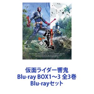 仮面ライダー響鬼 Blu-ray BOX1〜3 全3巻 [Blu-rayセット]