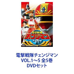 電撃戦隊チェンジマン VOL.1〜5 全5巻 [DVDセット]