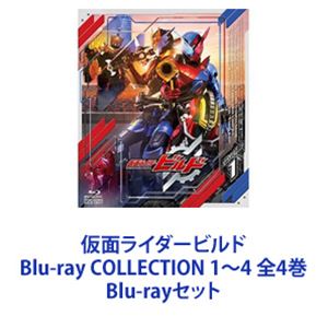 仮面ライダービルド Blu-ray COLLECTION 1〜4 全4巻 [Blu-rayセット]