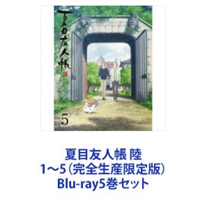 種別:Blu-ray5巻セット アニメテレビアニメ 発売日:2017/10/25 販売元:ソニー・ミュージックソリューションズ 登録日:2021/10/28 神谷浩史 出合小都美 なつめゆうじんちょう