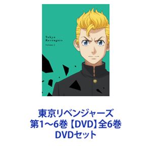 【DVD全6巻セット】東京リベンジャーズ