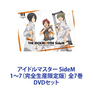 アイドルマスター SideM 1〜7（完全生産限定版） 全7巻 [DVDセット]