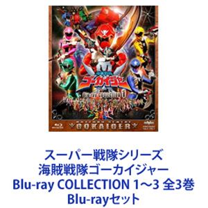 スーパー戦隊シリーズ 海賊戦隊ゴーカイジャー Blu-ray COLLECTION 1〜3 全3巻 [Blu-rayセット]