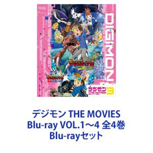 デジモン THE MOVIES Blu-ray VOL.1〜4 全4巻 [Blu-rayセット]