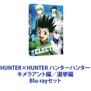 HUNTER×HUNTER ハンターハンター キメラアント編／選挙編 DVD-BOX 5巻 [Blu-rayセット]
