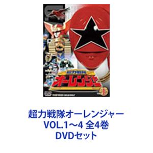 超力戦隊オーレンジャー VOL.1〜4 全4巻 [DVDセット]