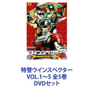 特警ウインスペクター VOL.1〜5 全5巻 [DVDセット]