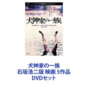 犬神家の一族 石坂浩二版 映画 5作品 [DVDセット]
