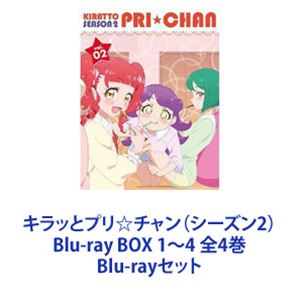 キラッとプリ☆チャン（シーズン2） Blu-ray BOX 1〜4 全4巻 [Blu-rayセット]