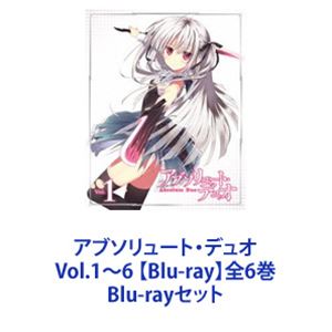 アブソリュート・デュオ Vol.1〜6 【Blu-ray】全6巻 [Blu-rayセット]
