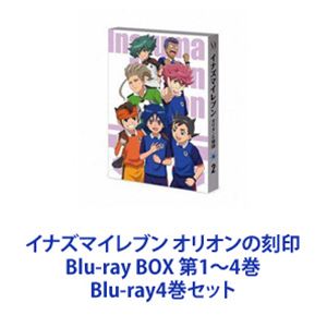 イナズマイレブン オリオンの刻印 Blu-ray BOX 第1〜4巻 [Blu-ray4巻セット]