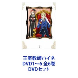 王室教師ハイネ DVD1〜6 全6巻 [DVDセット]